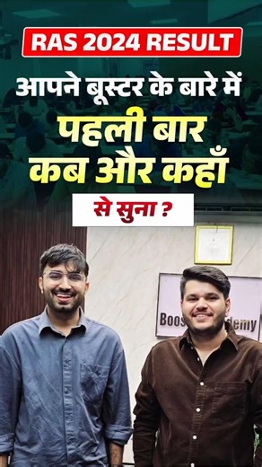 RAS 2024 Result | आपने Booster के बारे में पहली बार कब और कहाँ से सुना? 🔥