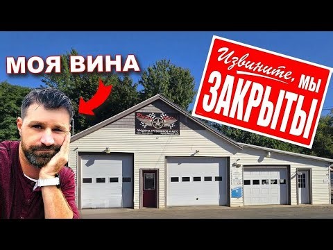 Почему мне пришлось закрыть автосалон после 15 лет работы