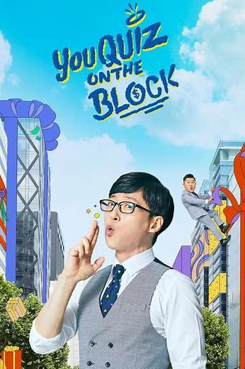 You Quiz on the Block (2018-2026) - TV Show