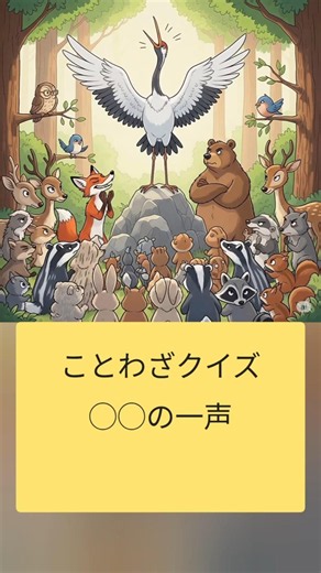ことわざクイズ１７