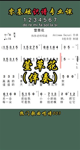 萱草花萱草花简谱简谱教学零基础识谱专业课8度音符