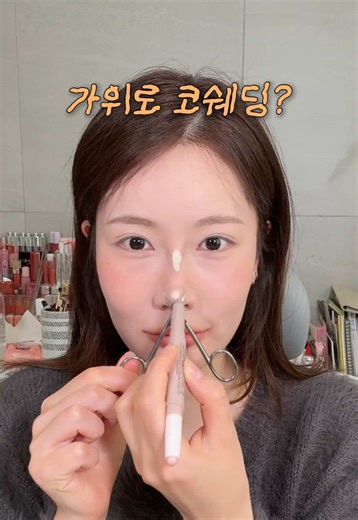 요즘 해외에서 유행한다는 가위 코쉐딩✂️ 따라해볼까?