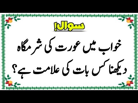 Top 32 Islamic Questions and Answers in Urdu | Islamic Quiz | Eisa Urdu Quiz