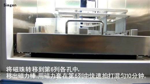 simgen 磁珠法血液DNA提取实验操作视频