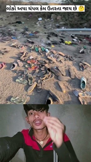 મિત્રોદ્વારકા નીનજીક જગ્યા આવેલી છે બધા ચપ્પલ ઉતારીનેજાય છે શા માટે ચપ્પલ ઉતારીને જાય છે કમેન્ટ કરજો