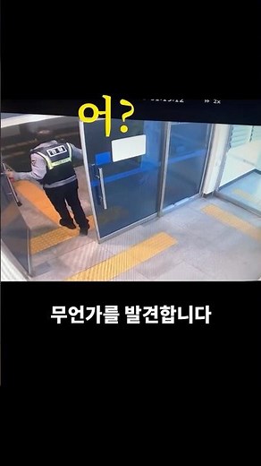신고받고 출동하던 경찰이 무언가를 발견하고 화들짝 놀란 이유는? #shorts