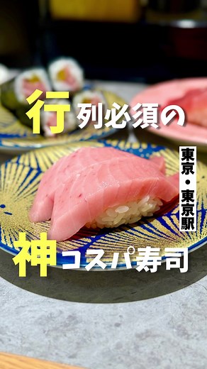 東京の絶品寿司 根室花まる KITTE丸の内店