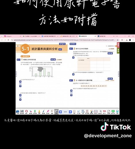 免登入康軒電子書使用方法與解答