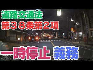 道路交通法 第３８条第２項