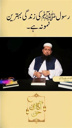 The Life of Prophet ﷺ ,The Best Role Model for Humanity