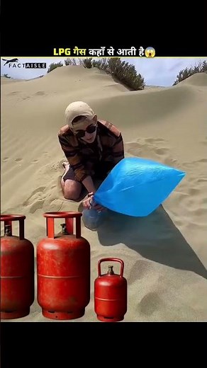 Where Does LPG Gas Come From? | LPG Gas Explained Simply #lpg #cookinggas #domesticgas