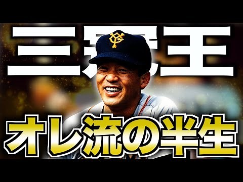 【最強の三冠王】オレ流落合博満の現役時代がヤバい！打撃の天才のすべて