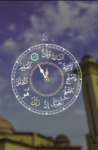 الساعة آتية: يوم القيامة قادم لا محالة، وفيه يُحاسب كل ظالم ومسيء.الصفح الجميل: العفو بلا عتاب