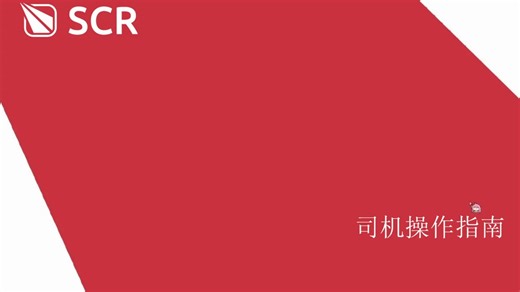 SCR QD手册（非机翻，可能会有点错误）