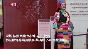 38 reactions | The Tibet Museum organized a splendid Tibetan costume showcase on Tuesday in collaboration with the Lhasa Women's Federation, offering visitors an immersive experience of Tibetan folk customs. A total of 40 sets of Tibetan ethnic clothing were presented during the event. | China News 中国新闻网 | Facebook