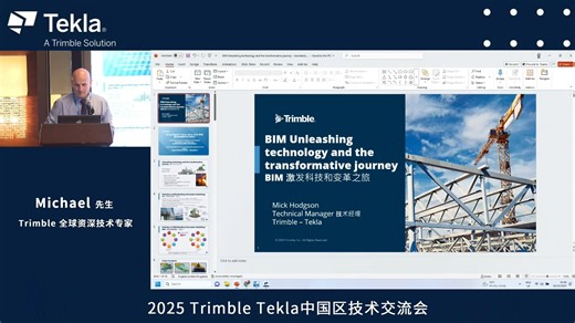 Tekla Structures 技术技巧及全球案例分享