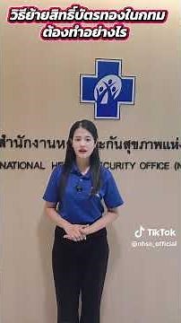 How do I transfer my Gold Card rights in Bangkok?