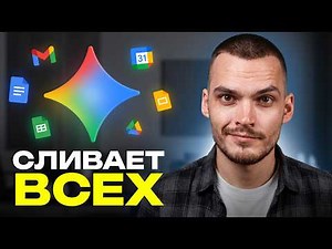 БЕЗУМНОЕ обновление Google Gemini. Используй как ТОП 1%