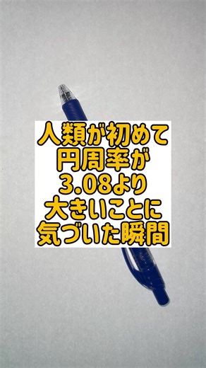 円周率が3.088より大きいことを示す証明（東大入試のやつ）