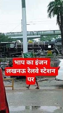 Lucknow Railway Station❤️ Par Bhap Se Chalne Wala Engine ❤️ #my new vlog