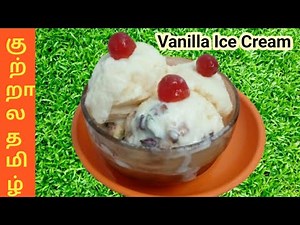 Homemade Vanilla Ice Cream in Tamil || How to make Vanilla Ice cream at home without Cream