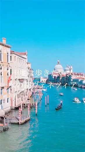 イタリア・ヴェネツィア｜一度は歩きたい、水の都。Venice, Italy 🇮🇹