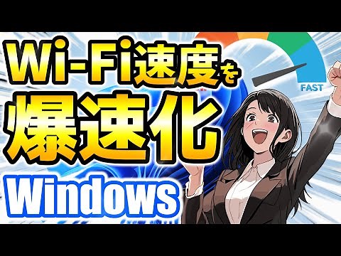 Speed ​​up your Windows 11 PC's Wi-Fi connection (improve the cause of slowness and speed up your...