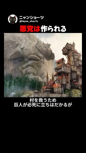 悪党は作られる