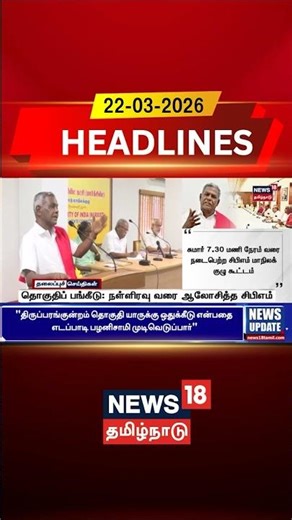 CPM Election Strategy | Late Night Seat Sharing Talks தொகுதிப் பங்கீடு: நள்ளிரவு வரை ஆலோசித்த CPM