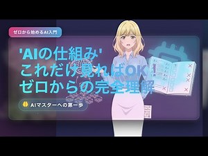 「AIの仕組み」これだけ見ればOK！機械学習・深層学習・ニューラルネットワークの完全理解ガイド