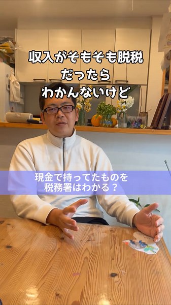 贈与税と税務署の調査の実態