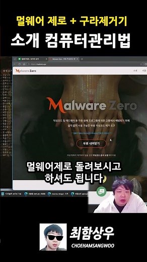 Malware Zero & KooRa-Remover Introduction! PC Maintenance Tips | Malware Zero