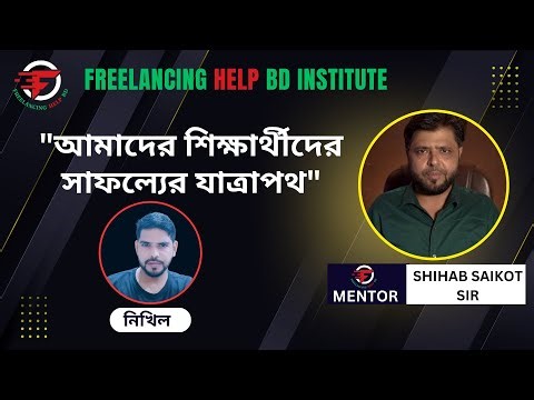 Freelancing Help BD Institute (Student's Reviews)2024