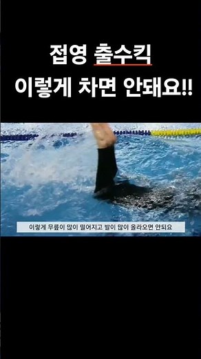 접영 잘하는 방법 #접영 #접영출수킥 #swimming