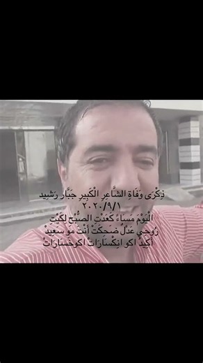 الشاعر الكبير جبار رشيد • #سمير_صبيح #شعر_عراقي #شعراء #شعراء_وذواقين_الشعر_الشعبي #شعراء_الجنوب