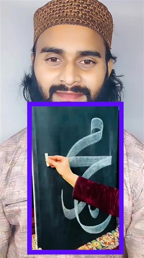 Muhammad s.a.w. ♥️👈 #calligraphy #Muhammad #muhammadsaw #drawing #art Meetha meetha hai mere Muhammad ka name | Ataul Ayan