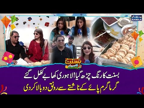Basant Festival | Lahore Celebrates Basant with Hot & Traditional Breakfast | SAMAA TV