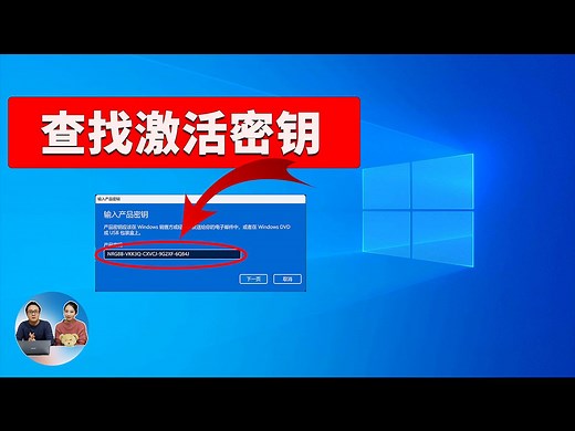 Windows 10/11 激活密钥查找大全 - 轻松找回KMS、OEM和数字许可证 | 零度解说
