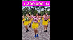 1.3M views · 31K reactions | ขอบคุณ ❤️[ยอด 1,000,000 วิว]❤️ ส่งท้ายวันชุ่มฉ่ำของไทย "สงกรานต์บ้านเฮา" โอ๋ พจนา /ใช้ท่ารำเพลง ดอกคูนซูนใจ ค่ะ #บาสโลปไผ่เขียว ครูแป๋ว | บาสโลปไผ่เขียว ครูแป๋ว | Facebook