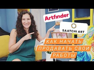 Как продавать картины в интернете : на артфайндер и саатчи