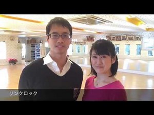 ジルバのステップ リンクロック 群馬県の社交ダンス教室