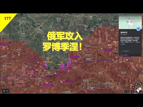 【俄乌沙盘2月20日】俄军已攻入罗博季涅丨鹏城杰森