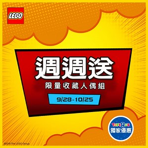 【週週送！4套珍藏版人偶跳出大螢幕】 🎉粉絲們尖叫聲～一年一度的限量版人偶組來囉 16款超人氣電影經典角色獨特造型 跳出大螢幕化身Minifigure啦！ ❗9/28 準備開搶❗ 只在玩具＂反＂斗城獨家滿額兌換 錯過不再！準備搶購兌換吧💪 #Comingsoon #Bricktober #旋風忍者 #哈利波特 #侏羅紀世界 #復仇者聯盟 #務必鎖定粉絲團最新資訊 #玩具反斗城獨家活動 #小樂最愛穿大衣的石內卜 #4盒限量版一定都要收藏 | LEGO