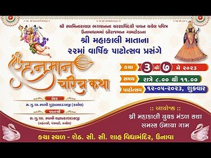 5 Unava Mandir - 22nd Patotsav - Shree Hanuman Charitra Katha