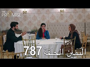 اليمين الحلقة 787 | مدبلج عربي