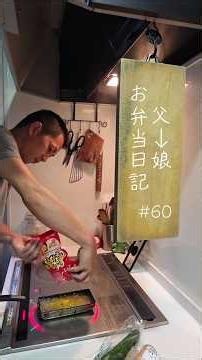 父→娘☆お弁当日記☆#60 ハッシュド長芋♪ オクラの肉巻き♪ カレー風味のマカロニサラダ♪