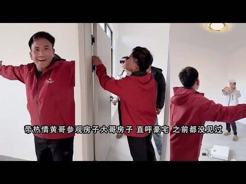 小陈的老挝媳妇儿 带热情黄哥参观房子大哥房子 直呼豪宅 之前都没见过