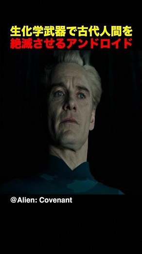 Androids that use biochemical weapons to exterminate ancient humans