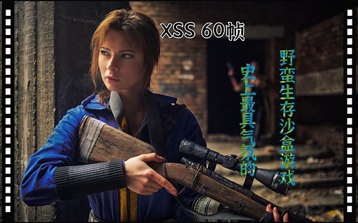 【XSS 60帧】史上最具气氛的野蛮沙盒生存游戏！《辐射4》| 实机精简体验_辐射4