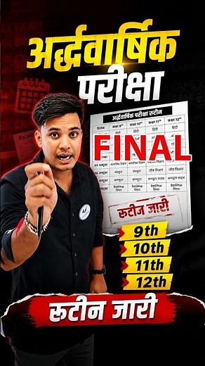 Bihar Board 2025: 9वीं से 12वीं की Half Yearly/QUARTERLY Exam Date जारी 🚨#biharboard #shorts